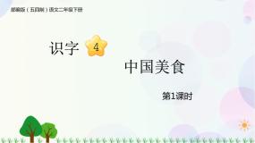 小学4 中国美食教学课件ppt