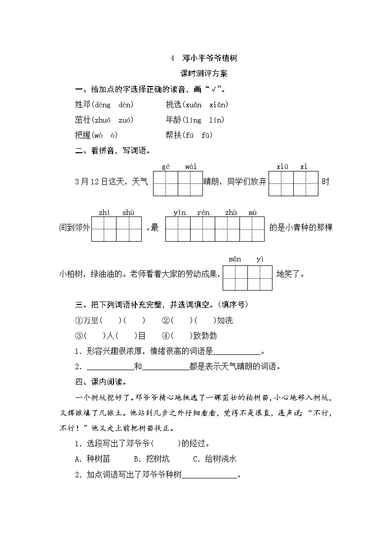 4 邓小平爷爷植树 练习第1页