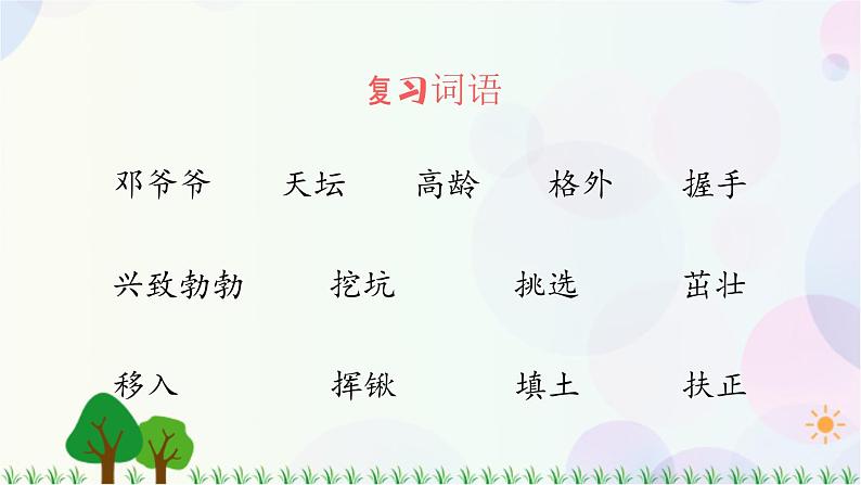 4 邓小平爷爷植树 第2课时 课件第2页