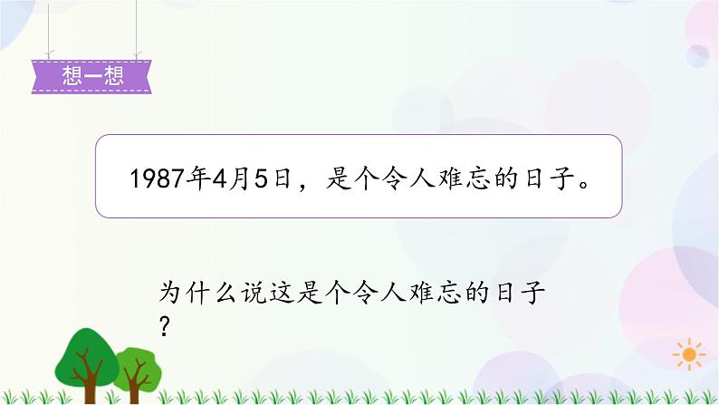 4 邓小平爷爷植树 第2课时 课件第3页