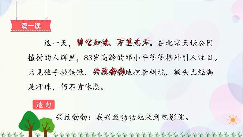 4 邓小平爷爷植树 第2课时 课件第4页