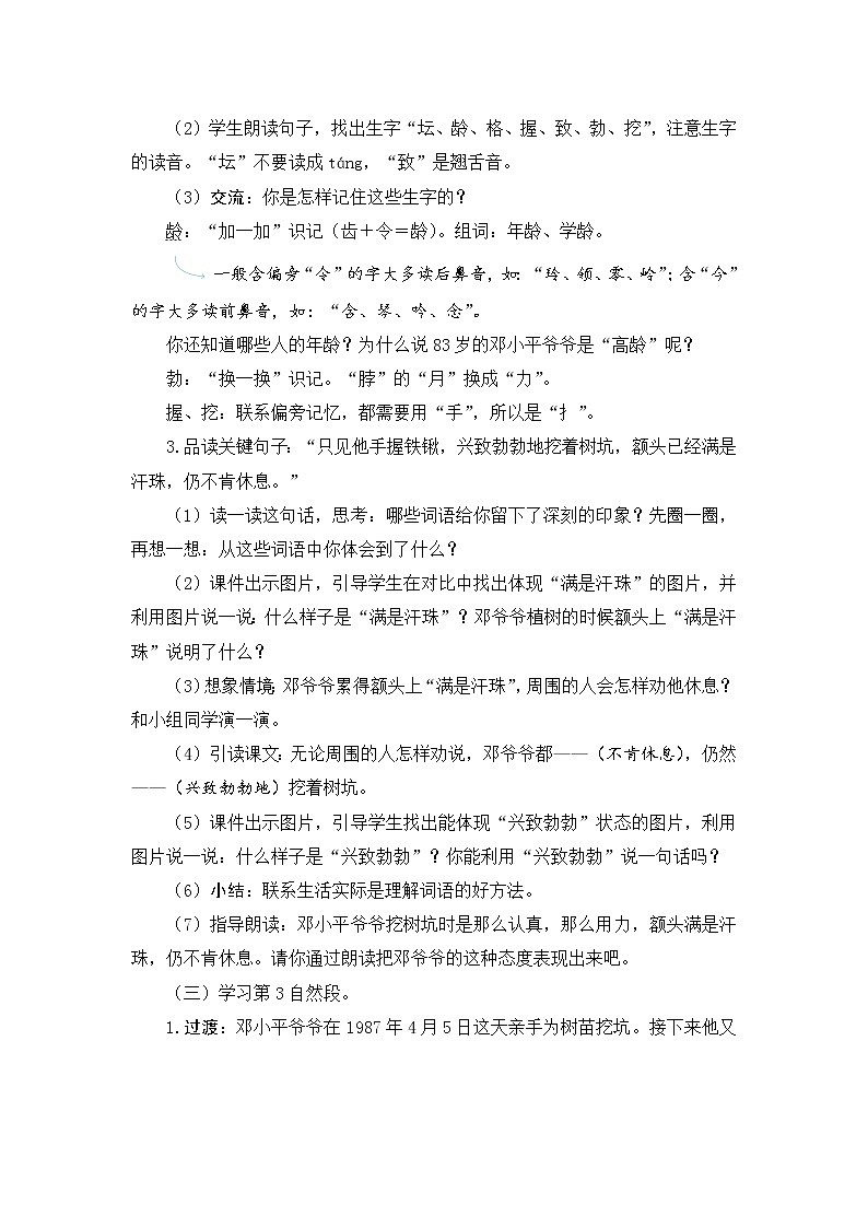 4 邓小平爷爷植树 教案第3页