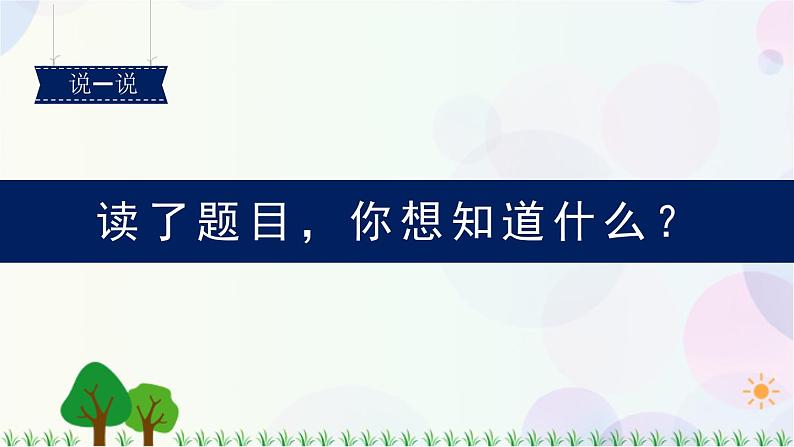 20 蜘蛛开店 第1课时 课件第4页