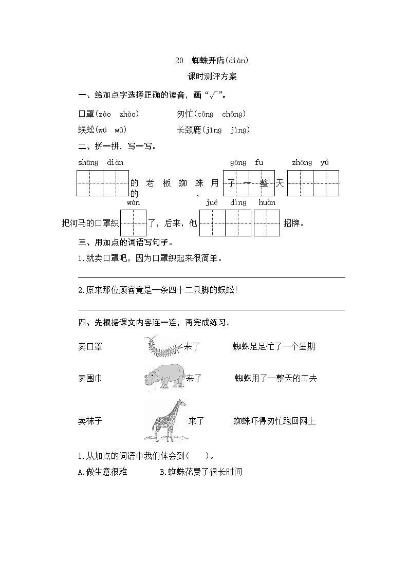 20 蜘蛛开店 练习第1页