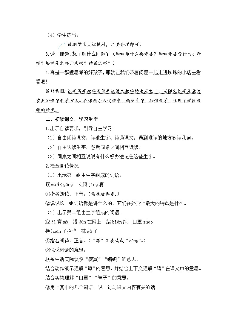 20 蜘蛛开店 教案第2页
