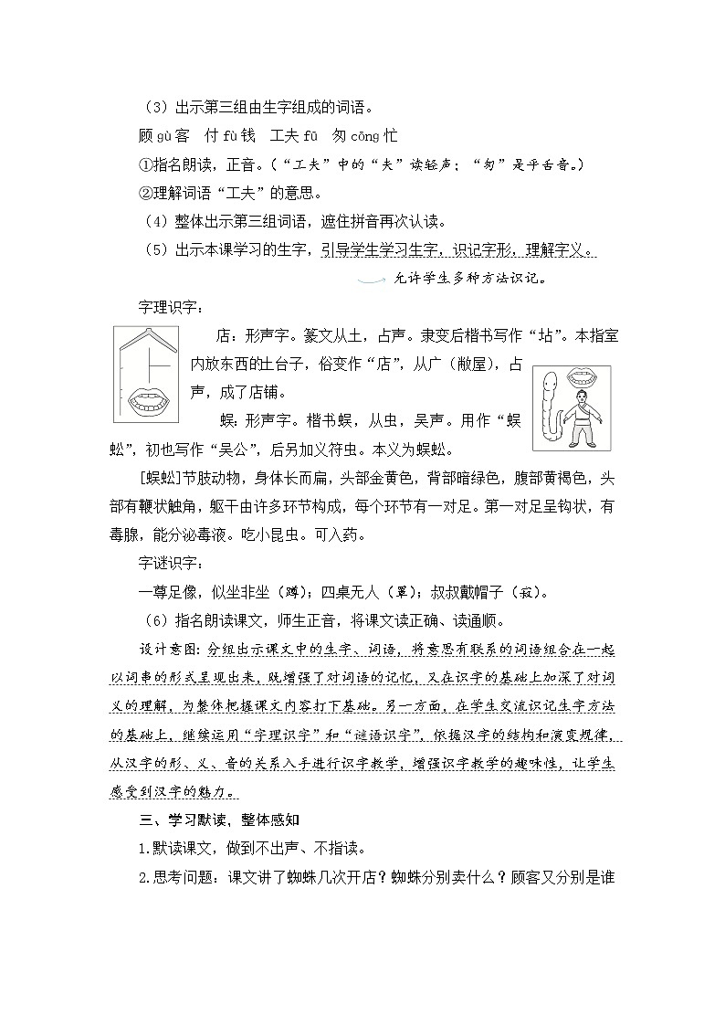 20 蜘蛛开店 教案第3页