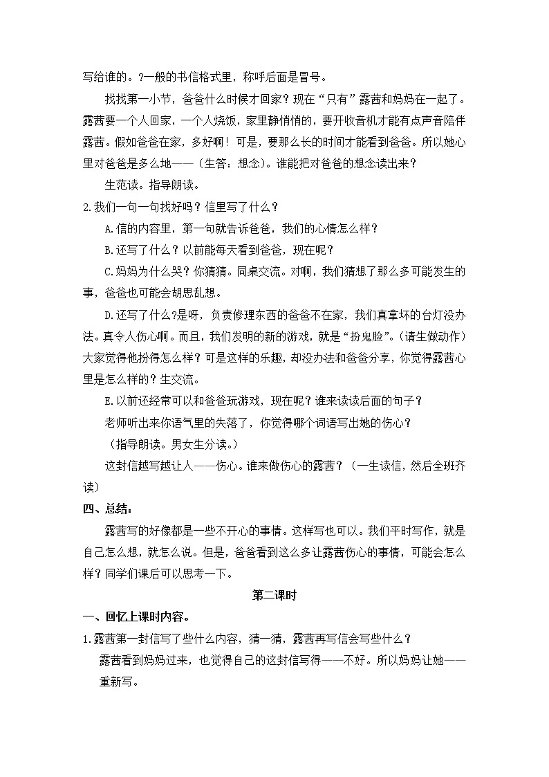 人教部编版语文二年级上册6.一封信 教案第2页