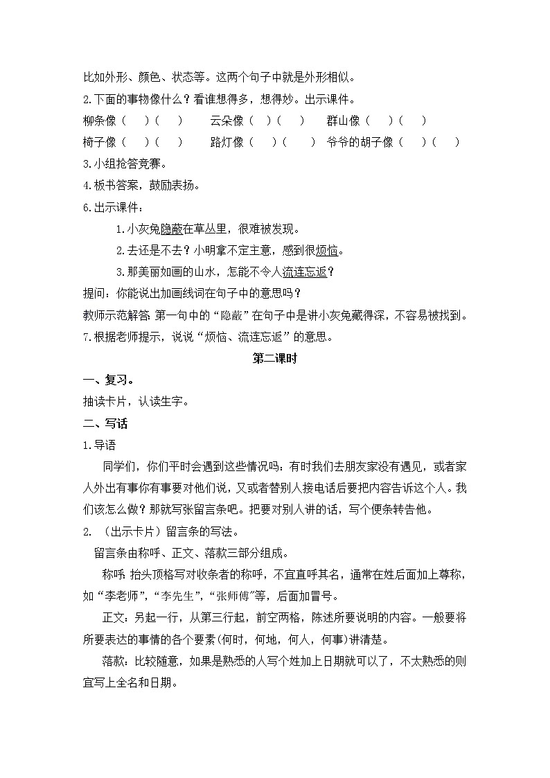 人教部编版语文二年级上册语文园地四 教案第2页