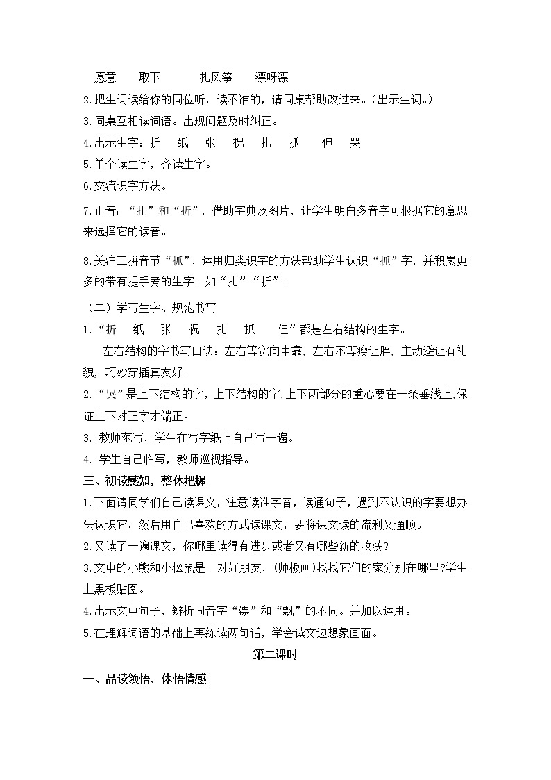 人教部编版语文二年级上册23.纸船和风筝 教案02