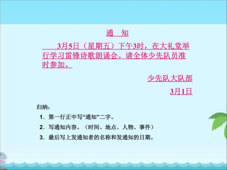 小学应用文毕业复习课件03