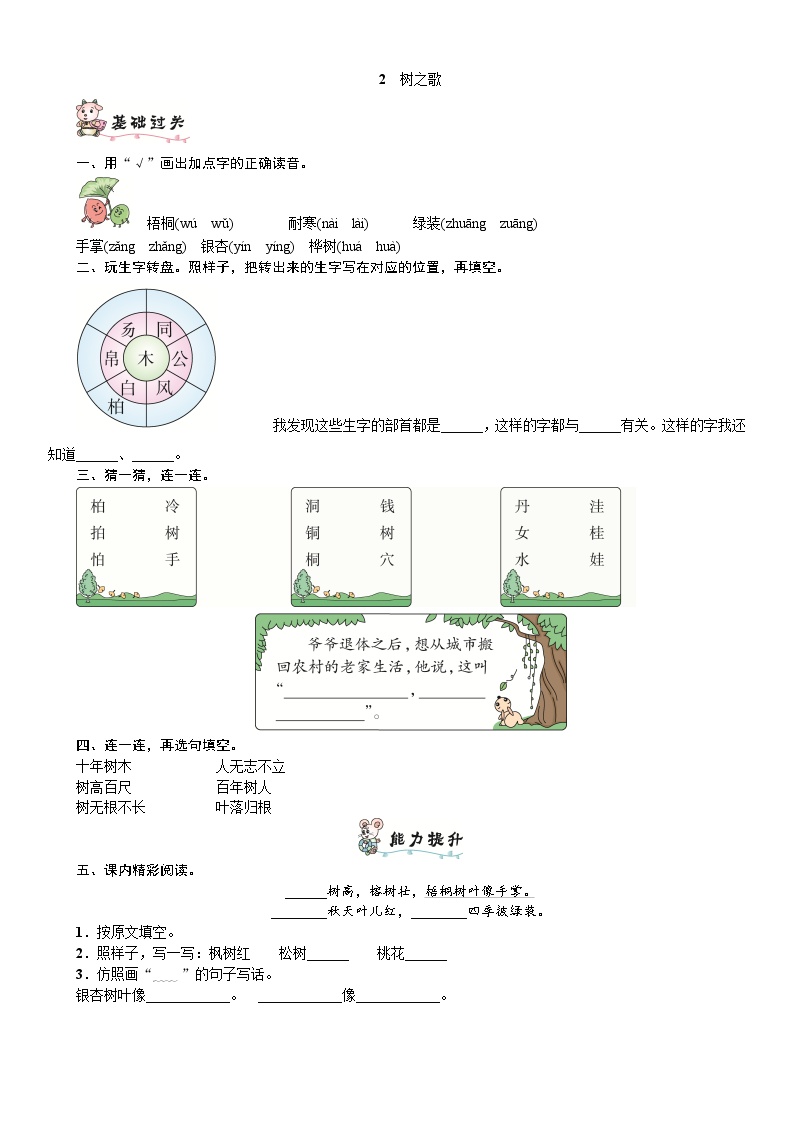 人教部编版二年级上册2 树之歌达标测试