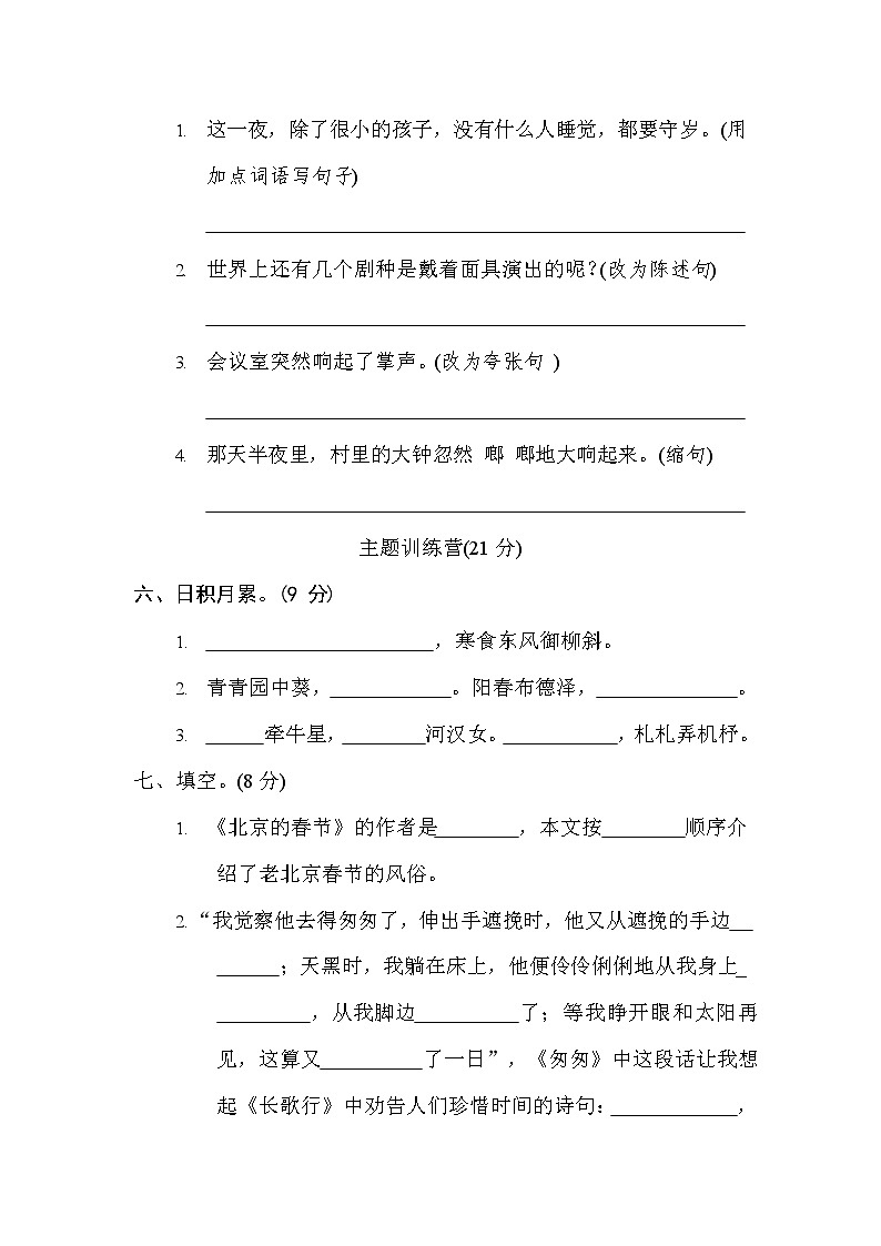 部编版六年级下册语文期中检测卷及答案第3页