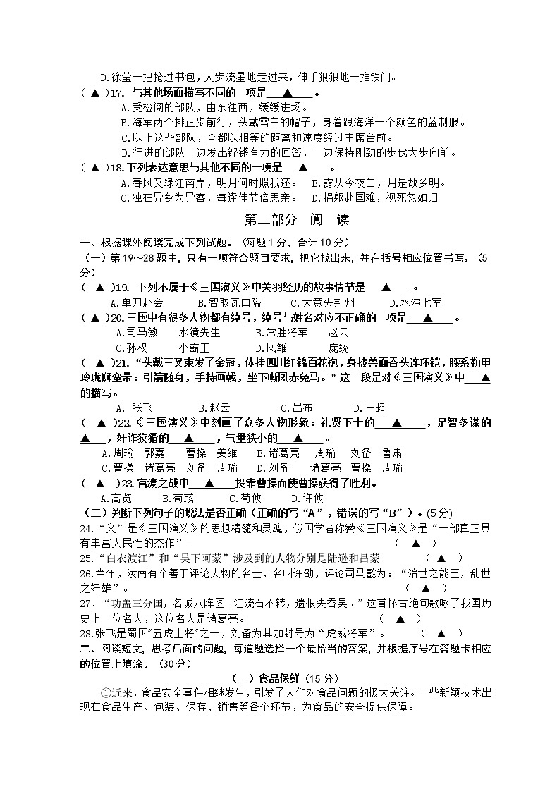 部编版秋学期江苏盐城某实验学校六年级语文第一次月考试卷、答题纸及评分标准第2页