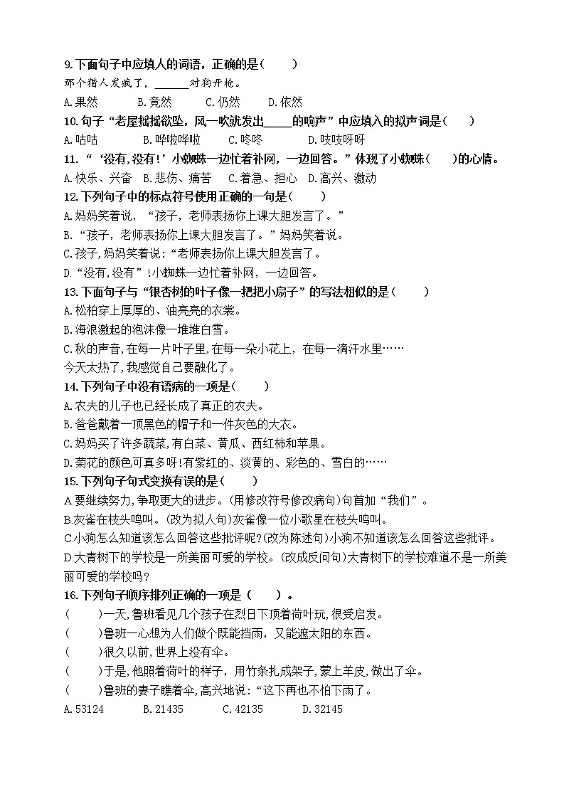 南京鼓樓片區(qū)2021秋三年級語文上冊期中學(xué)生自我檢測卷第2頁