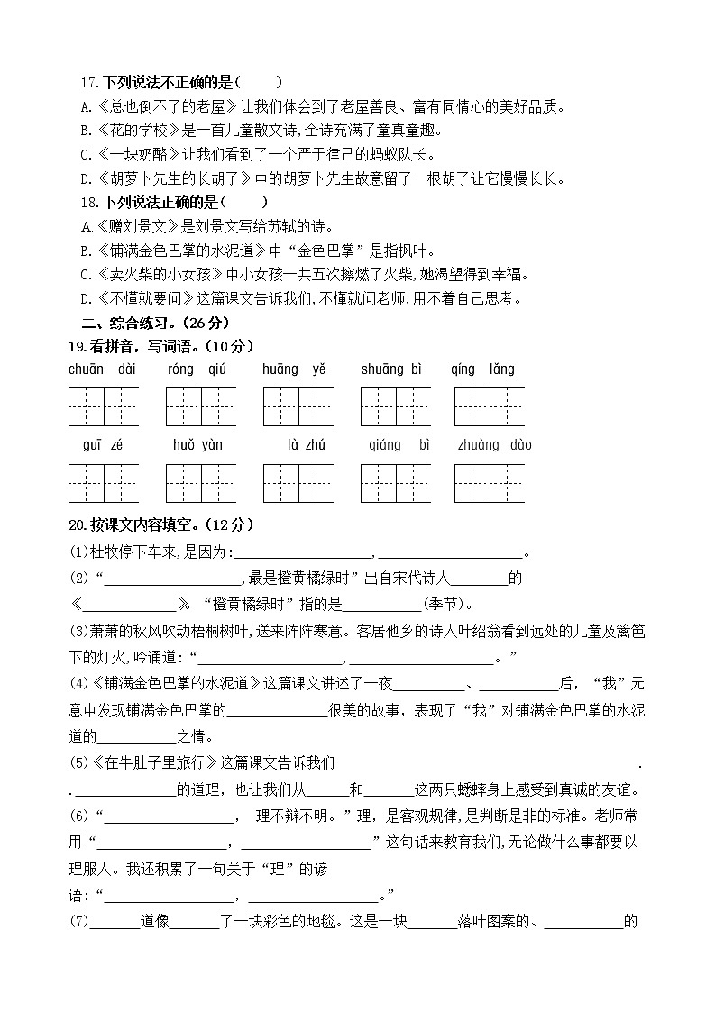 南京鼓樓片區(qū)2021秋三年級語文上冊期中學(xué)生自我檢測卷第3頁