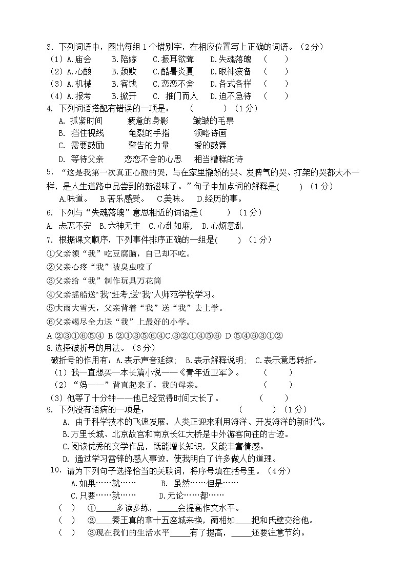 (原创连载)统编版五年级上册第六单元市统考模式真题预测(含答案)第2页