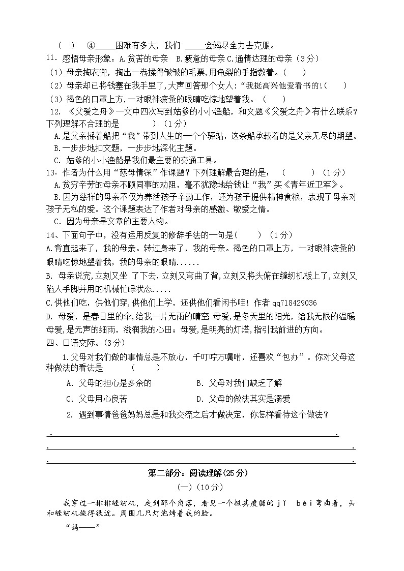 (原创连载)统编版五年级上册第六单元市统考模式真题预测(含答案)第3页