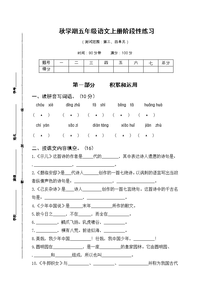 (真题)部编版秋学期江苏省盐城市解放路实验学校五年级语文第二次月考试卷、答题纸及评分标准第1页