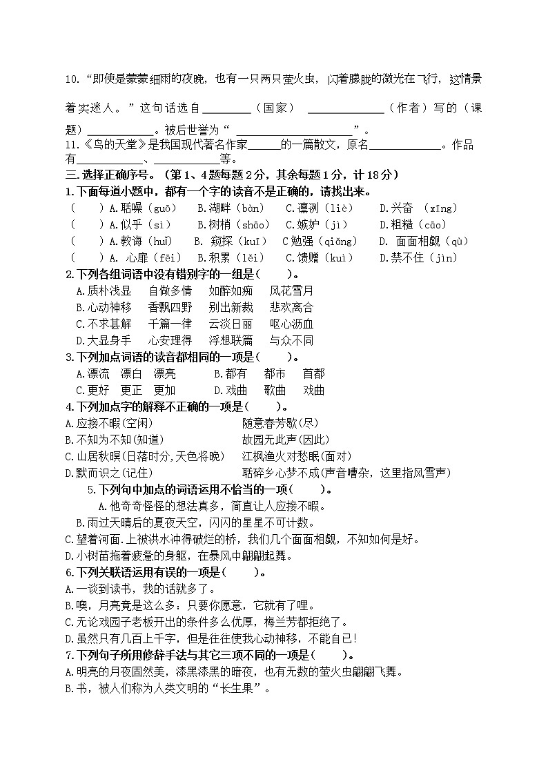 (真题)部编版秋学期江苏盐城解放路实验学校五年级语文第四次月考(7、8单元)试卷、答题纸及评分标准第2页