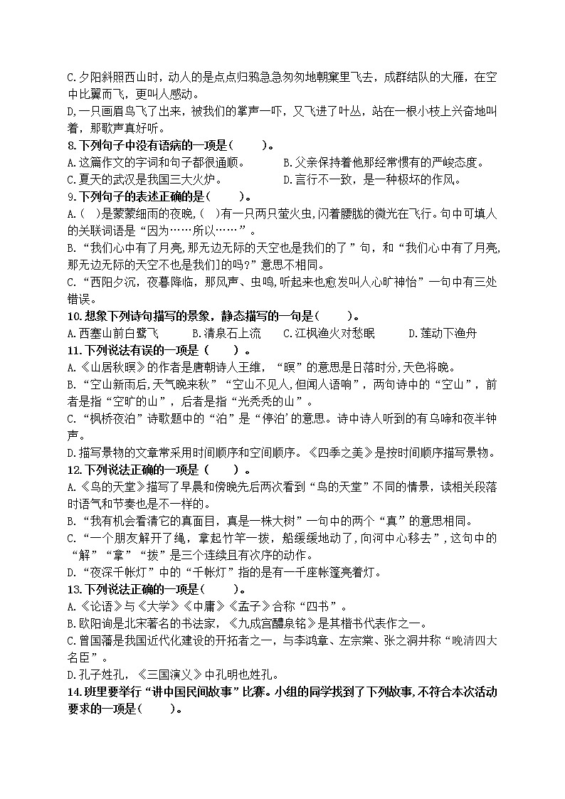 (真题)部编版秋学期江苏盐城解放路实验学校五年级语文第四次月考(7、8单元)试卷、答题纸及评分标准第3页