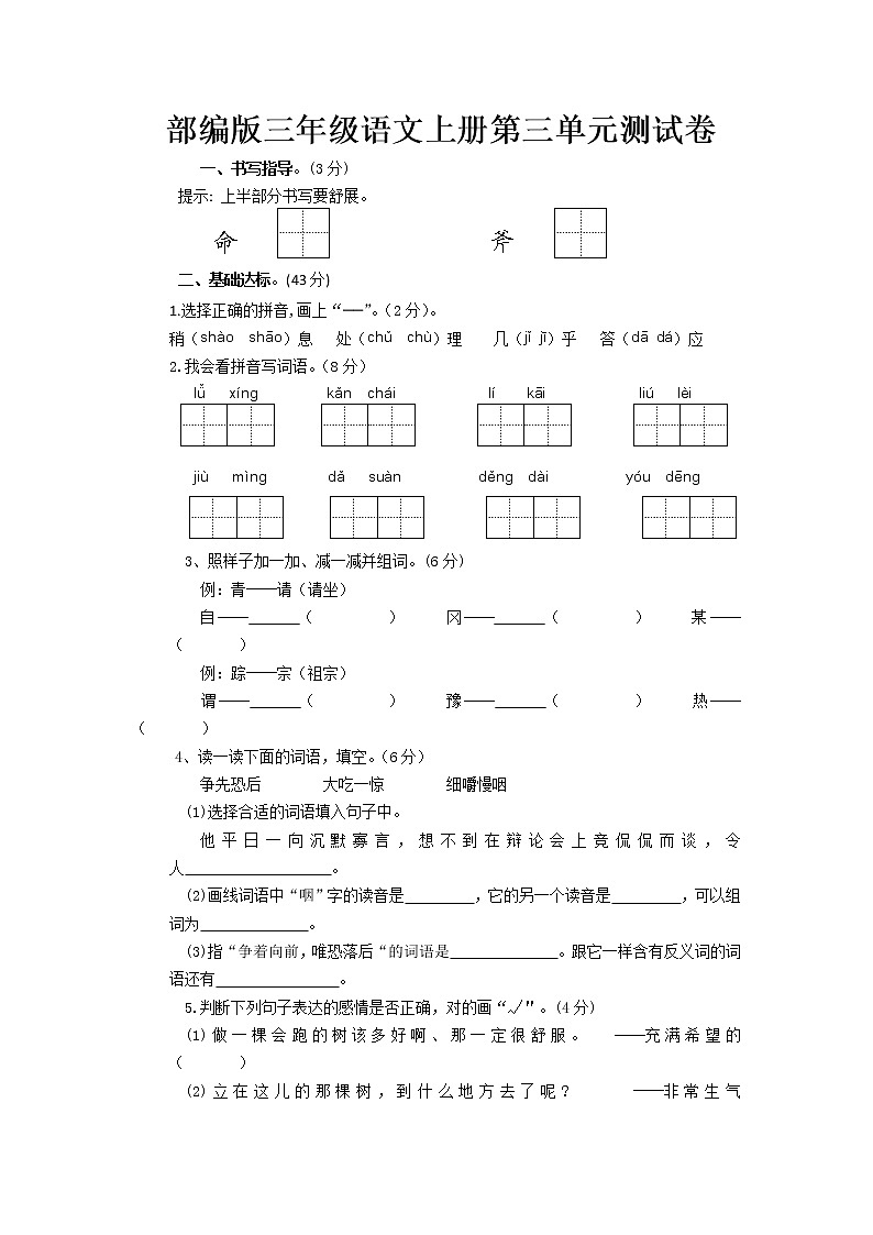 部编版三年级语文上册第三单元测试卷(含答案)01