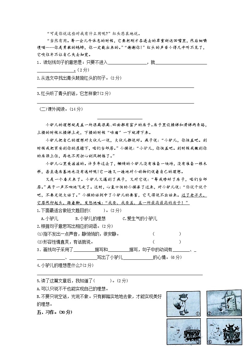 部编版三年级语文上册第三单元测试卷(含答案)03