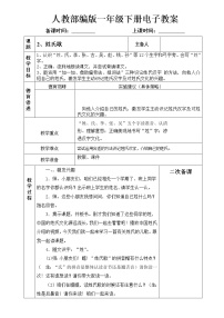 人教部编版2 姓氏歌教案及反思