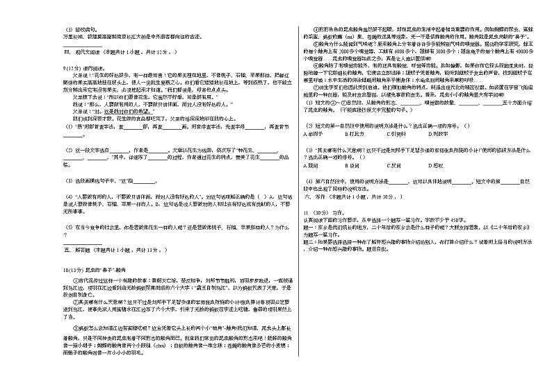 2021秋部编版五年级语文上册期中试卷及答案分析第2页