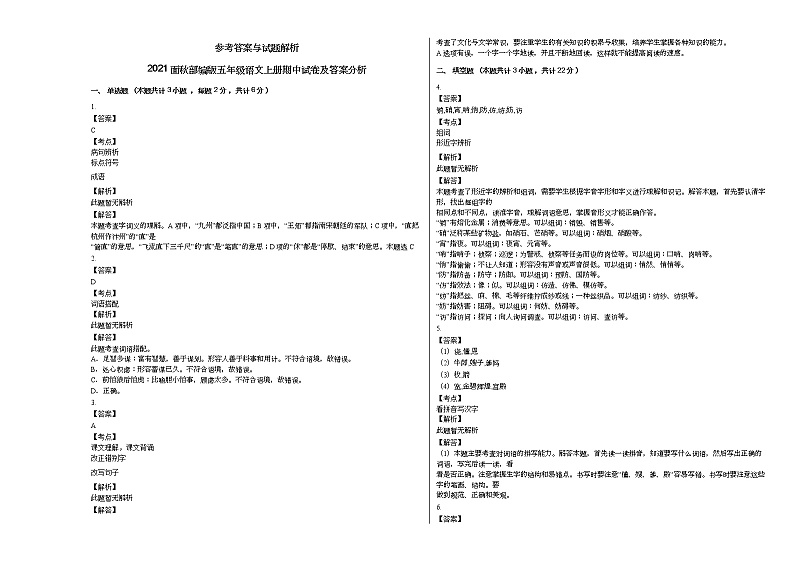 2021秋部编版五年级语文上册期中试卷及答案分析第3页