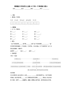 小学语文人教部编版六年级上册19 只有一个地球达标测试