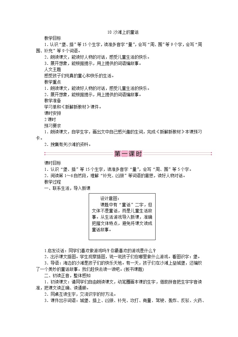 部编版语文二年级下册10 沙滩上的童话  教案第1页