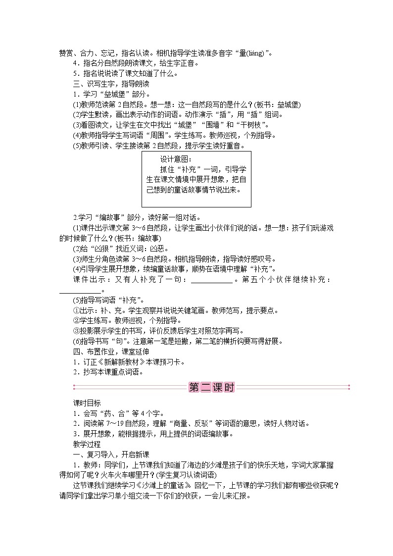 部编版语文二年级下册10 沙滩上的童话  教案第2页