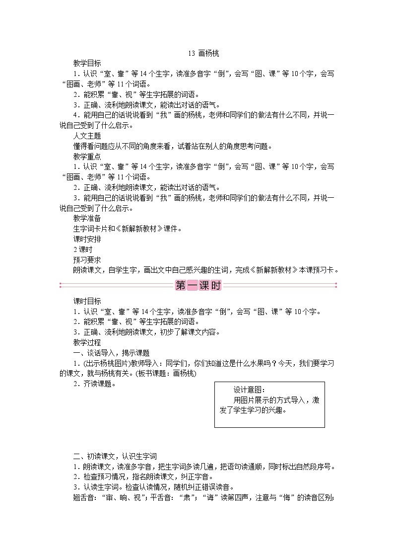 部编版语文二年级下册13 画杨桃 教案第1页