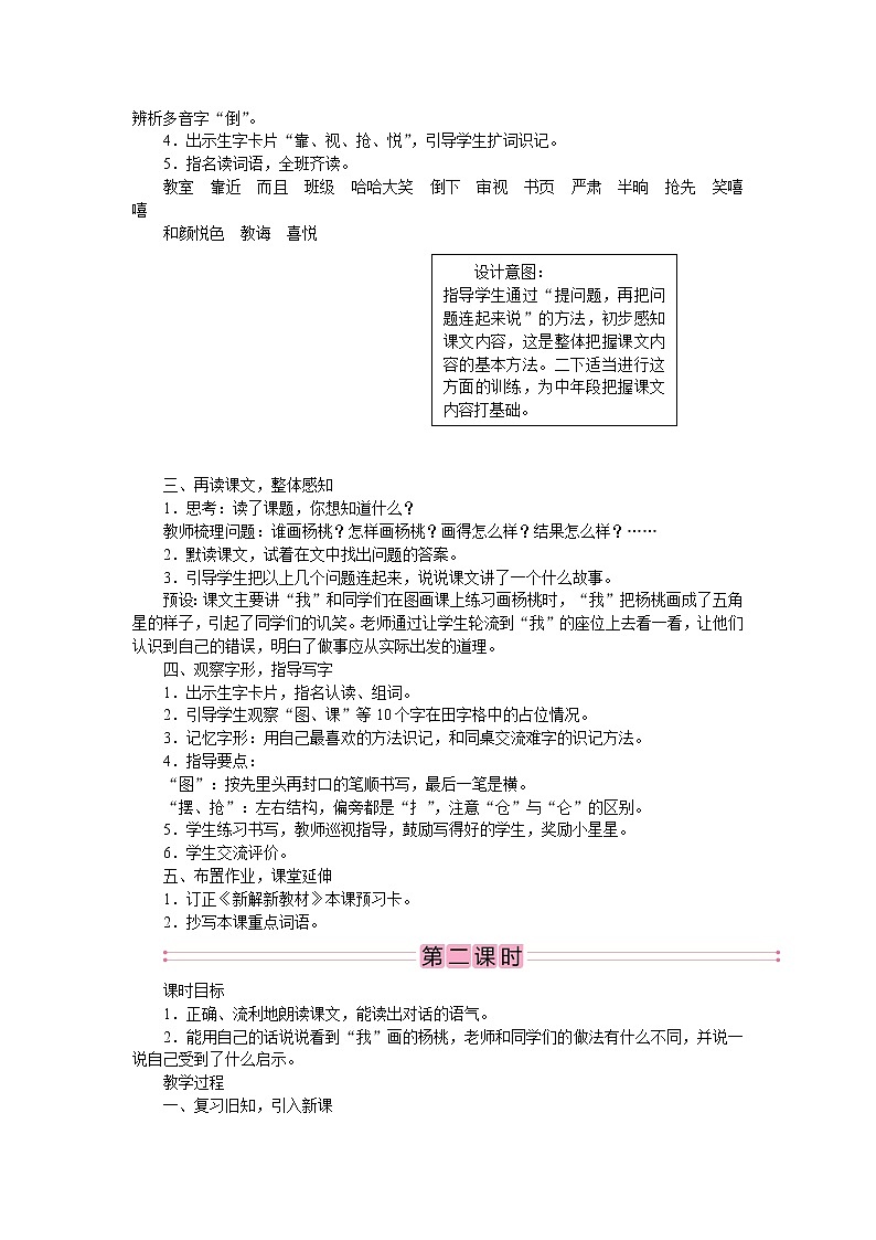 部编版语文二年级下册13 画杨桃 教案第2页