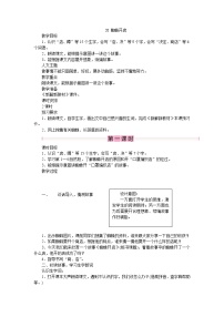 人教部编版二年级下册20 蜘蛛开店教学设计及反思