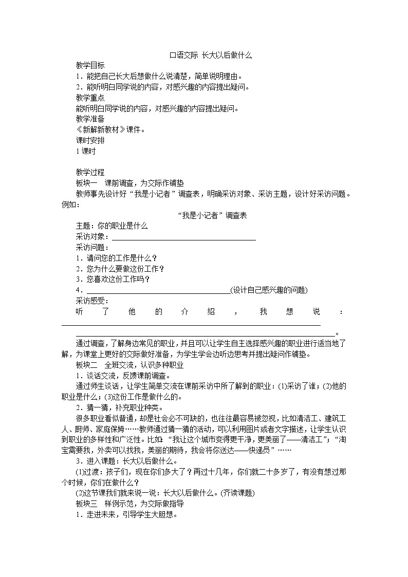 部编版语文二年级下册口语交际:长大以后做什么 教案第1页