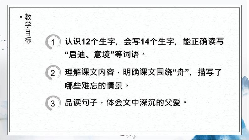 部编版语文五年级上册《父爱之舟》第一课时课件PPT第6页