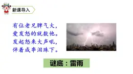 16《雷雨》优质课件（无音频素材）