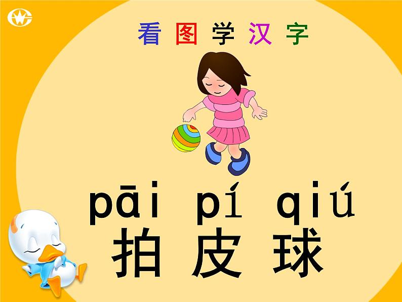 7.操场上111课件PPT06