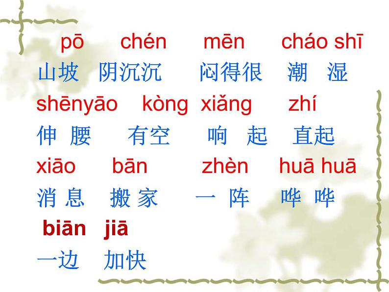 14.要下雨了课件PPT第2页