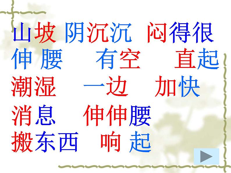 14.要下雨了课件PPT第3页