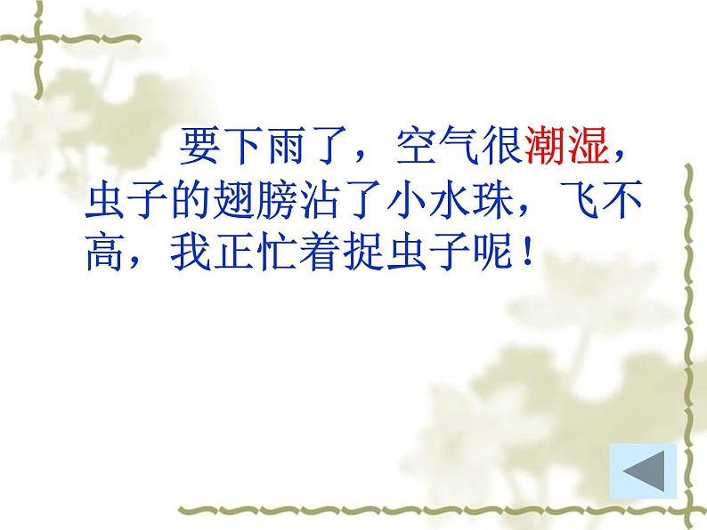 14.要下雨了课件PPT第4页