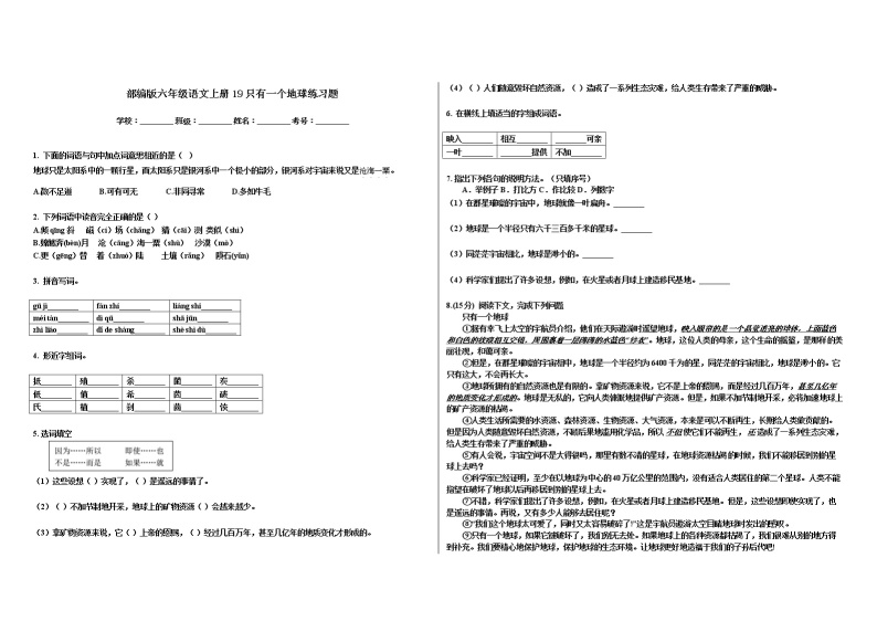 部编版六年级语文上册19只有一个地球练习题01