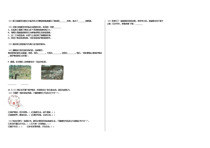 部编版六年级语文上册19只有一个地球练习题02