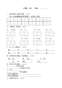 2021-2022上册三年级语文期中试卷（含答案）
