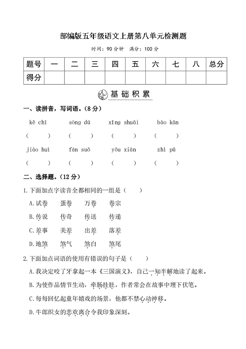 部编版五年级语文上册第八单元检测题及答案01