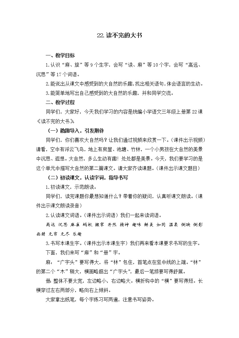 部编版三年级语文上册《22 读不完的大书》教学设计01