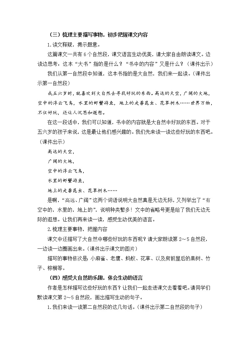 部编版三年级语文上册《22 读不完的大书》教学设计02