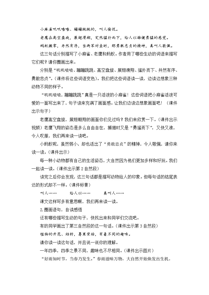 部编版三年级语文上册《22 读不完的大书》教学设计03