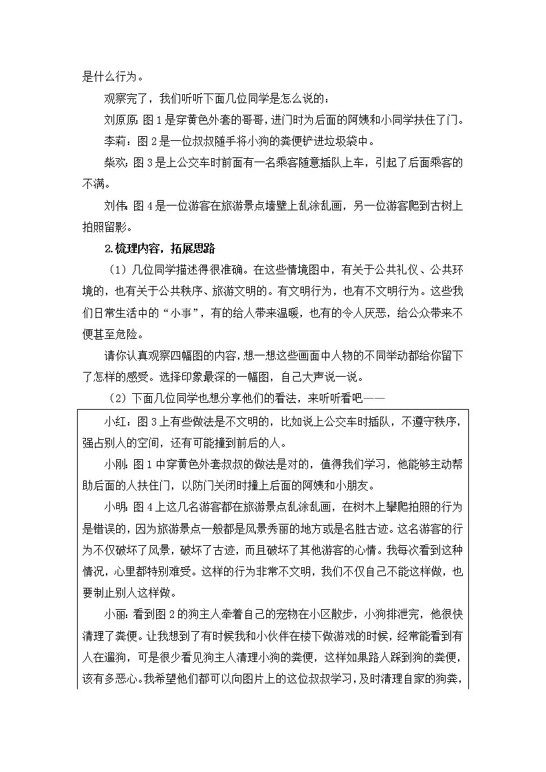 部编版三年级语文上册《口语交际身边的小事》教学设计02
